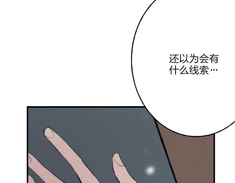 第31话 书院的秘密 第48页