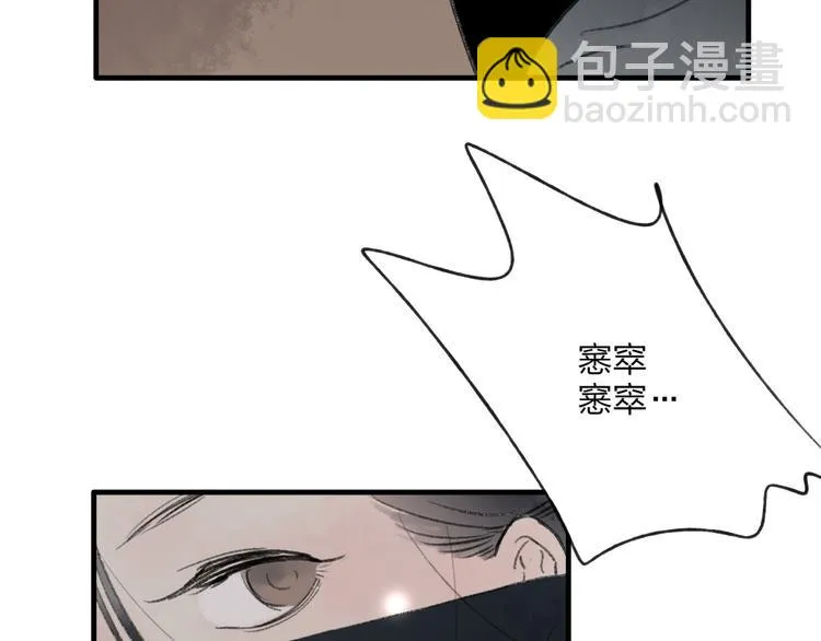 第31话 书院的秘密 第50页