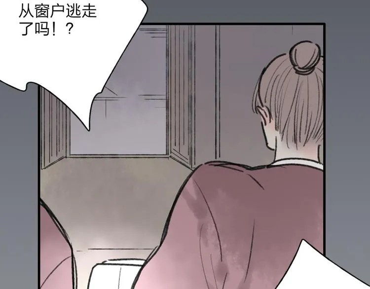 第31话 书院的秘密 第69页