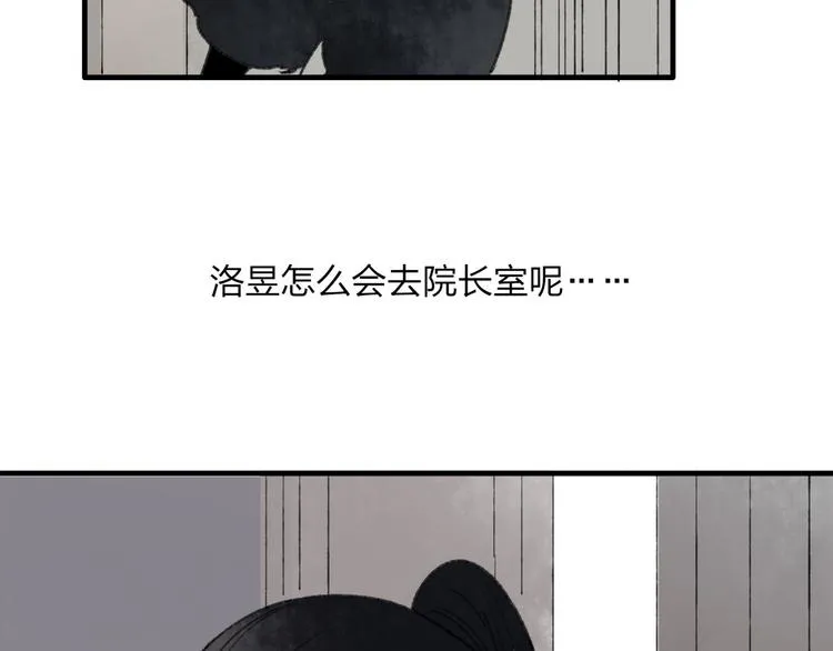第31话 书院的秘密 第75页