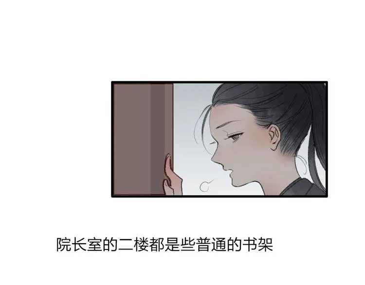 第31话 书院的秘密 第79页