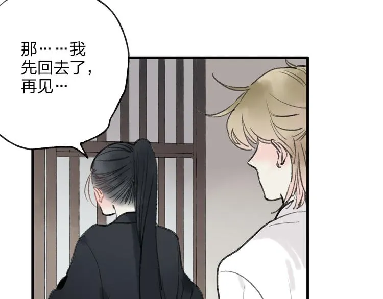 第32话 别急着离开我 第12页