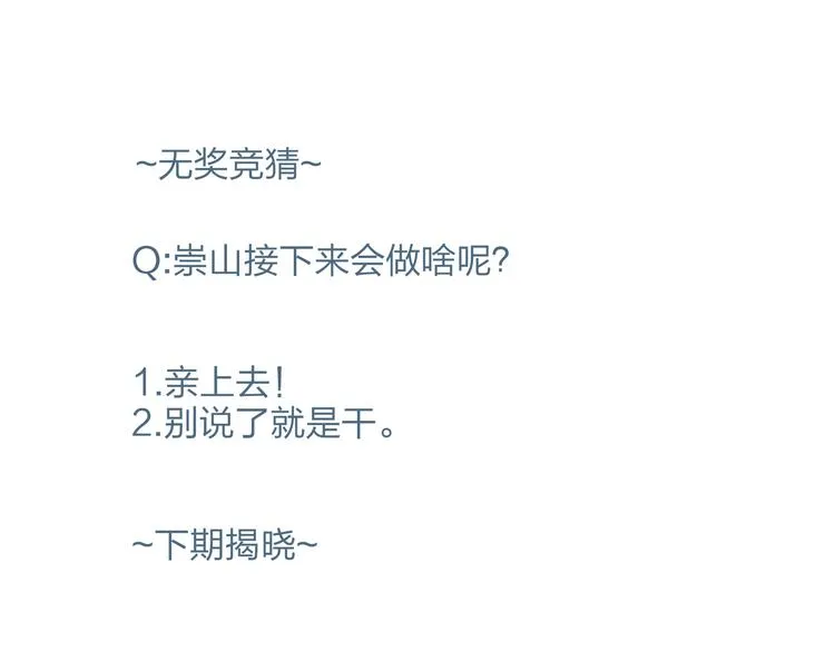 第32话 别急着离开我 第71页