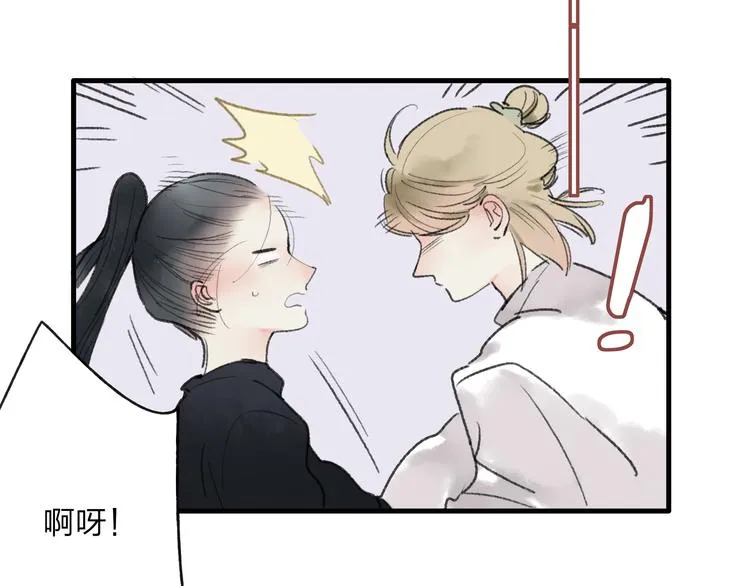 第33话 我竟然被嫌弃了！ 第6页