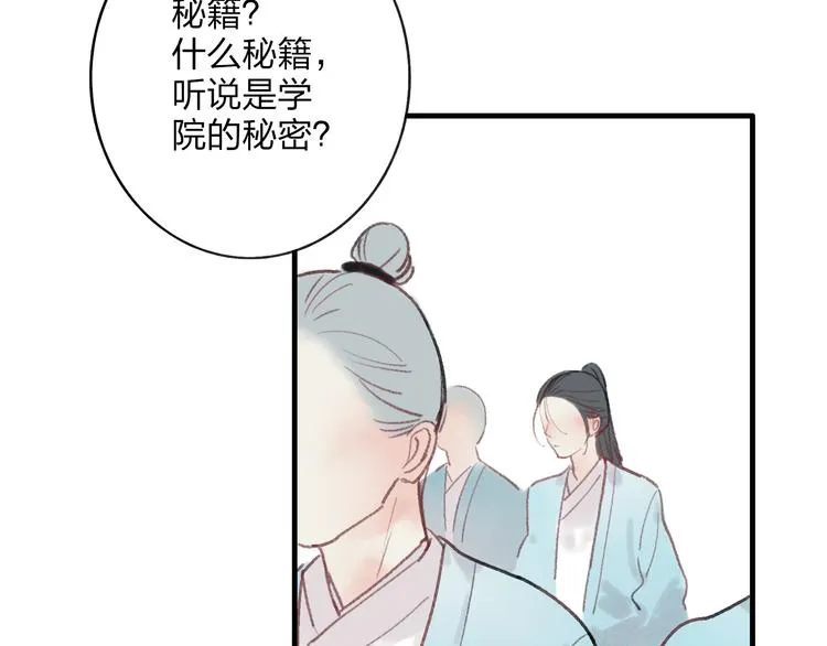 第33话 我竟然被嫌弃了！ 第30页