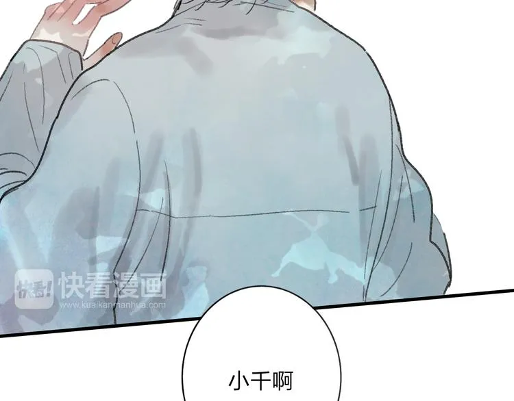 第33话 我竟然被嫌弃了！ 第44页
