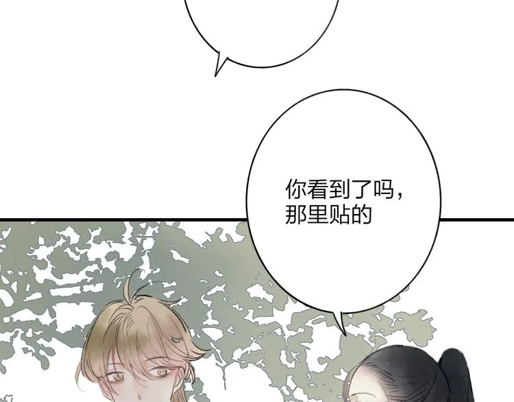 第33话 我竟然被嫌弃了！ 第45页