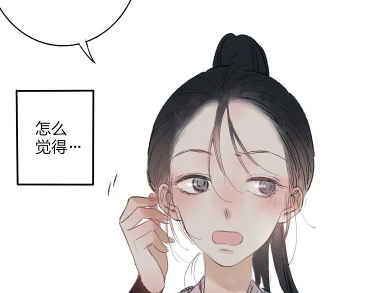 第33话 我竟然被嫌弃了！ 第47页