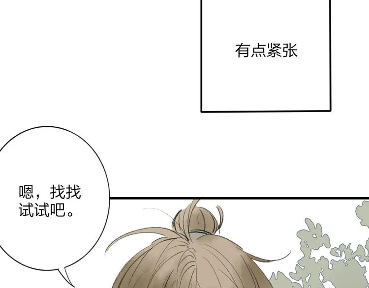 第33话 我竟然被嫌弃了！ 第49页