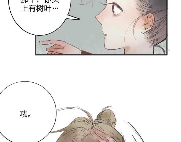 第33话 我竟然被嫌弃了！ 第61页