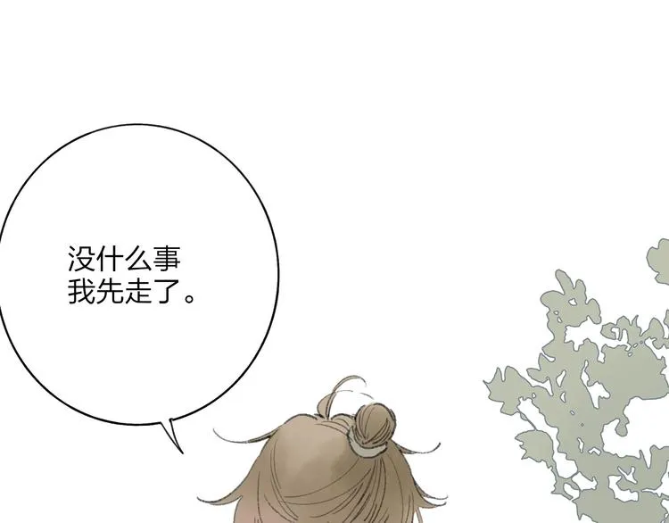 第33话 我竟然被嫌弃了！ 第66页