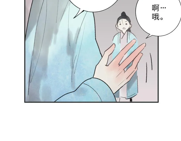 第33话 我竟然被嫌弃了！ 第69页
