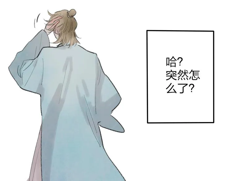 第33话 我竟然被嫌弃了！ 第70页