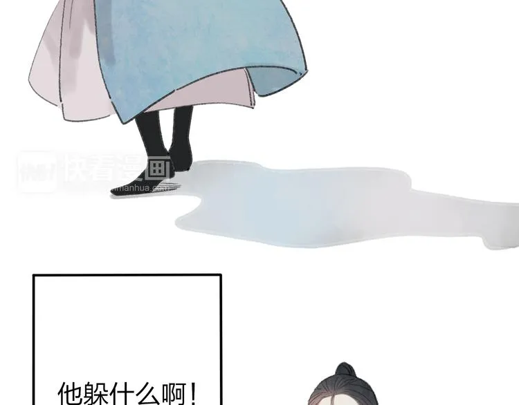 第33话 我竟然被嫌弃了！ 第71页