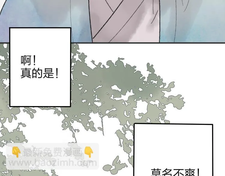 第33话 我竟然被嫌弃了！ 第75页
