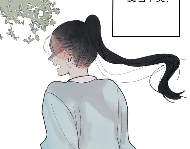 第33话 我竟然被嫌弃了！ 第76页