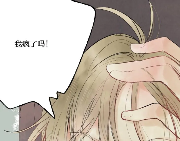 第34话 爱上不男不女的家伙？ 第9页