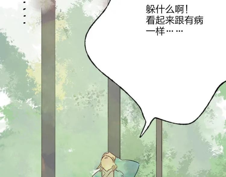 第34话 爱上不男不女的家伙？ 第12页