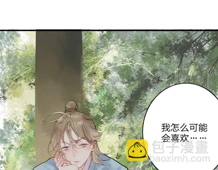 第34话 爱上不男不女的家伙？ 第14页