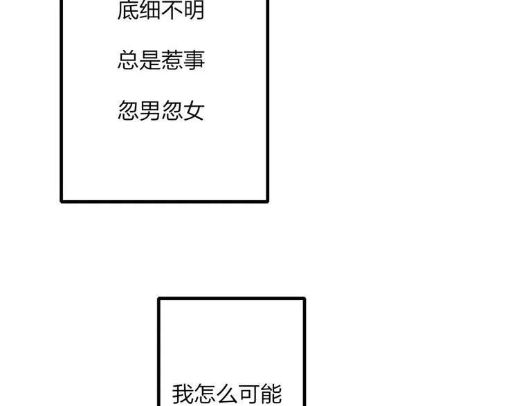 第34话 爱上不男不女的家伙？ 第25页