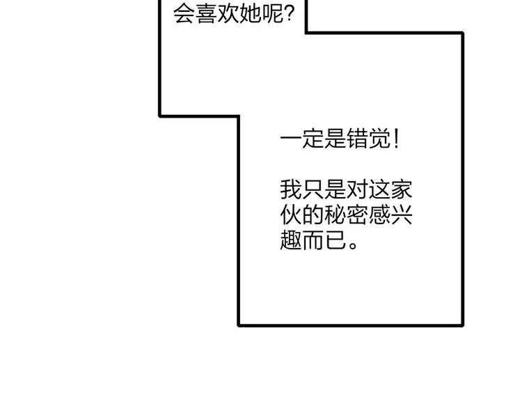 第34话 爱上不男不女的家伙？ 第26页