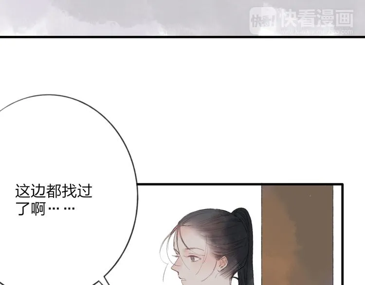 第34话 爱上不男不女的家伙？ 第30页