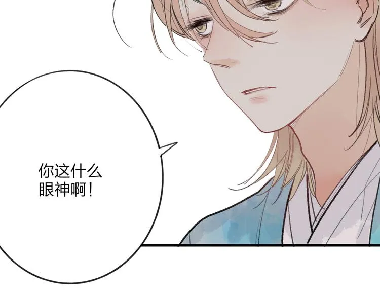 第34话 爱上不男不女的家伙？ 第36页