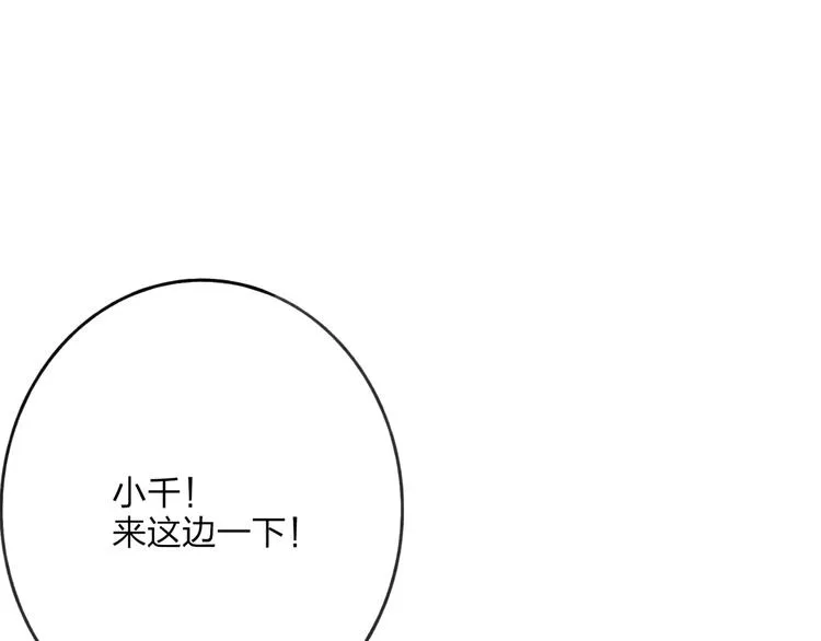 第34话 爱上不男不女的家伙？ 第37页