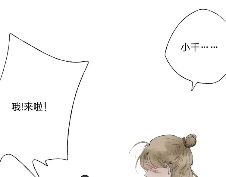 第34话 爱上不男不女的家伙？ 第40页