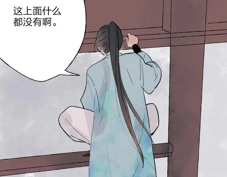 第34话 爱上不男不女的家伙？ 第47页