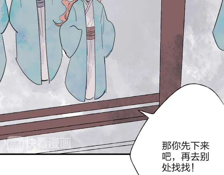 第34话 爱上不男不女的家伙？ 第49页