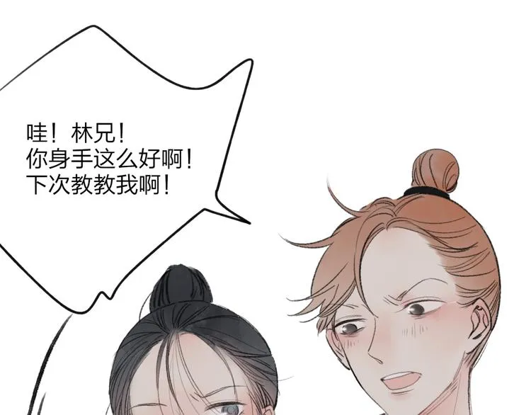 第34话 爱上不男不女的家伙？ 第53页