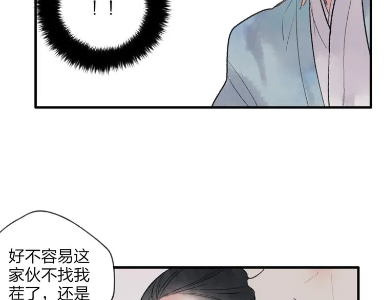 第34话 爱上不男不女的家伙？ 第56页