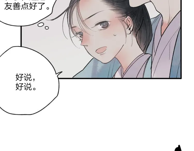 第34话 爱上不男不女的家伙？ 第57页