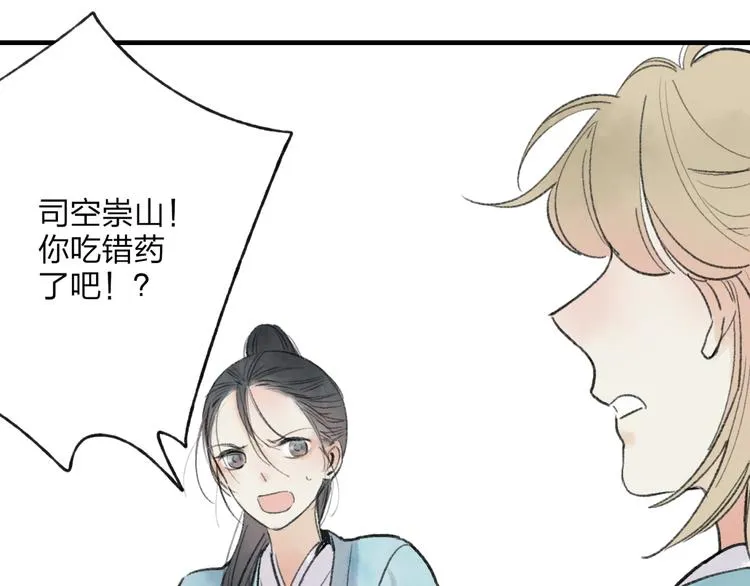 第34话 爱上不男不女的家伙？ 第66页