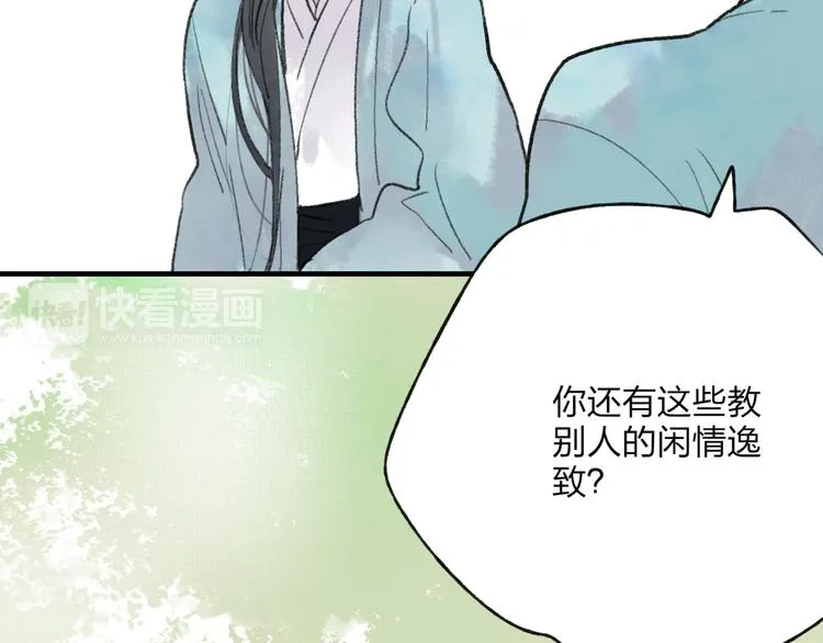 第34话 爱上不男不女的家伙？ 第67页