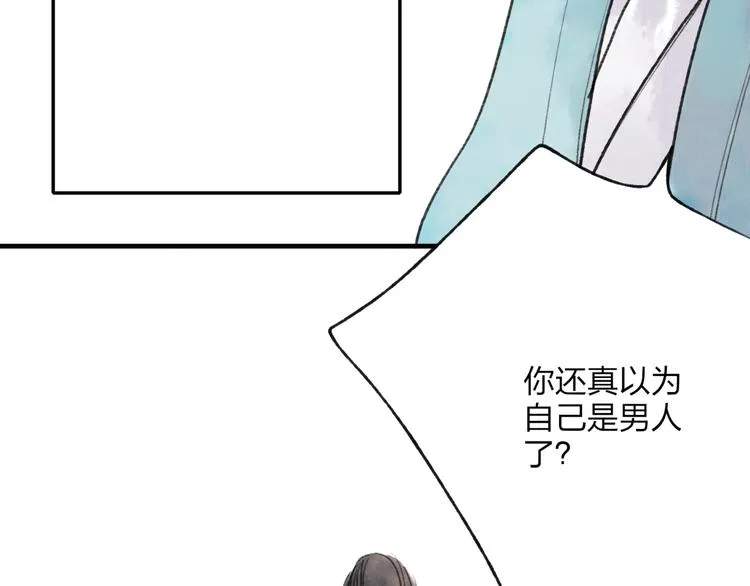 第34话 爱上不男不女的家伙？ 第72页