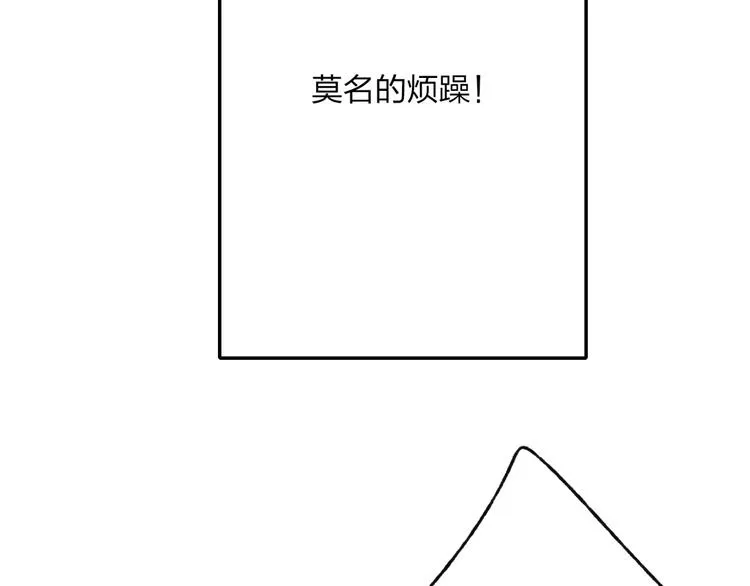 第34话 爱上不男不女的家伙？ 第75页