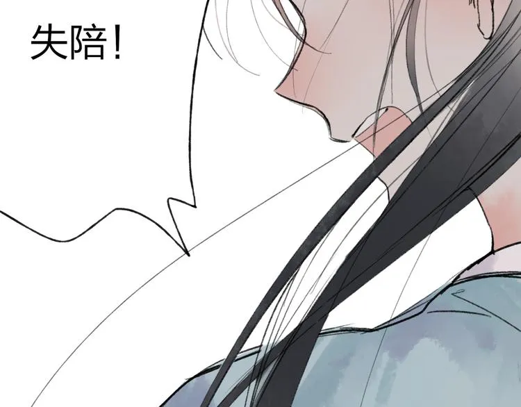 第34话 爱上不男不女的家伙？ 第80页