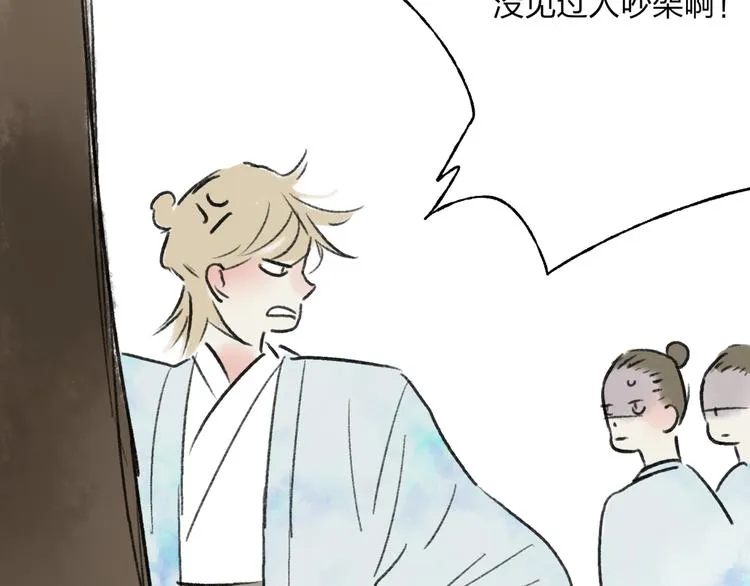第34话 爱上不男不女的家伙？ 第97页