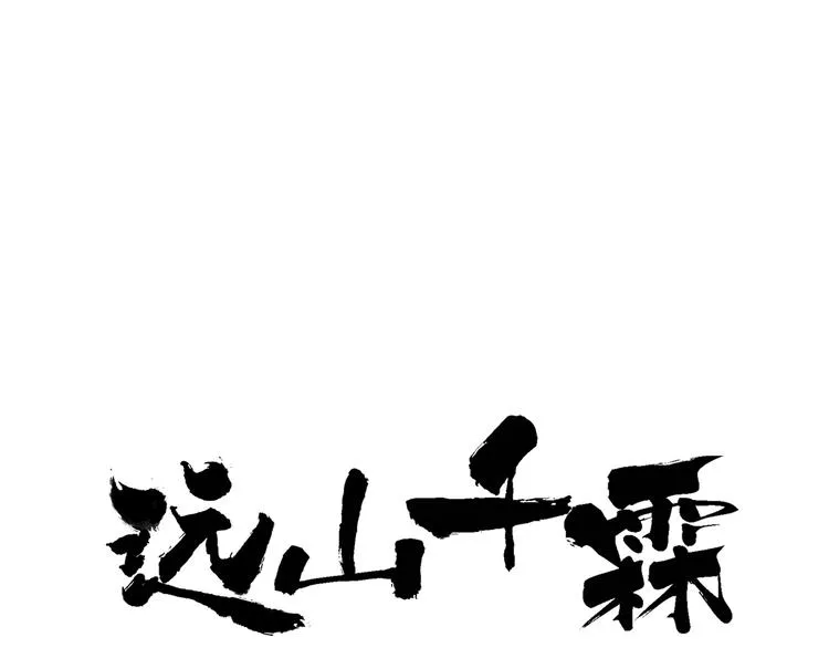 第35话 碍事者，除之 第11页