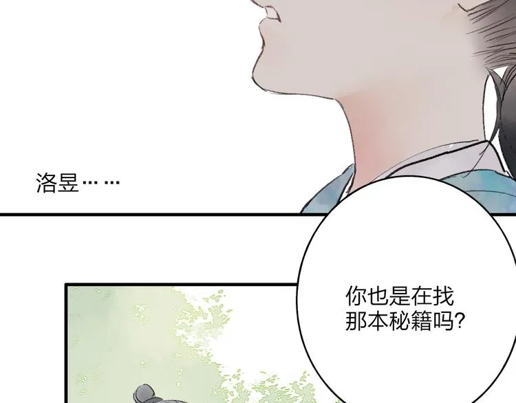 第35话 碍事者，除之 第43页
