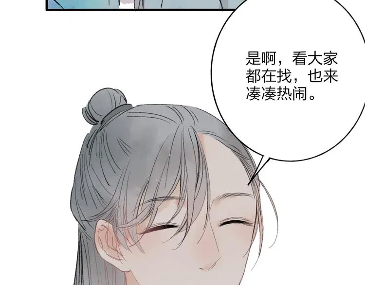 第35话 碍事者，除之 第45页