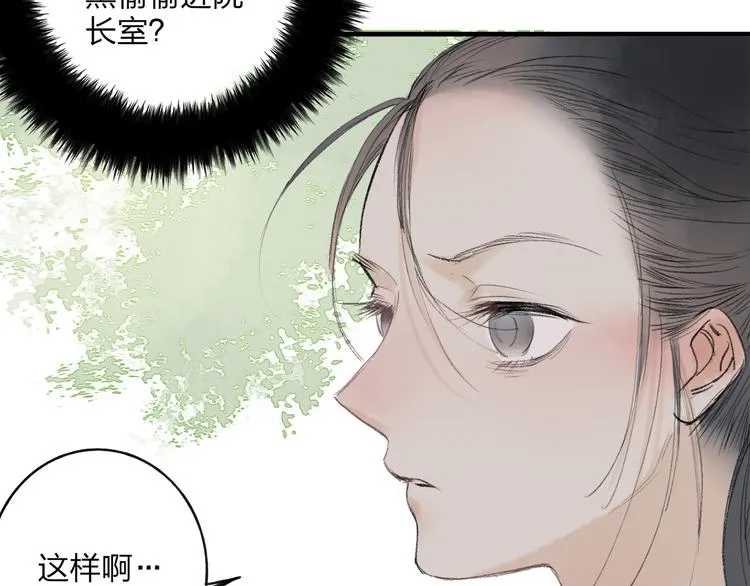 第35话 碍事者，除之 第47页