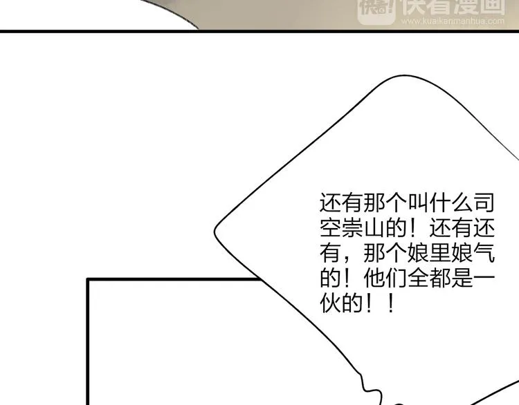 第35话 碍事者，除之 第75页