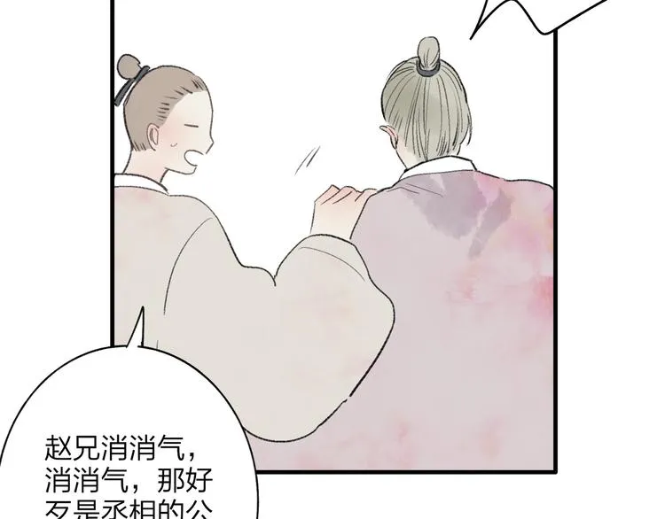 第35话 碍事者，除之 第76页