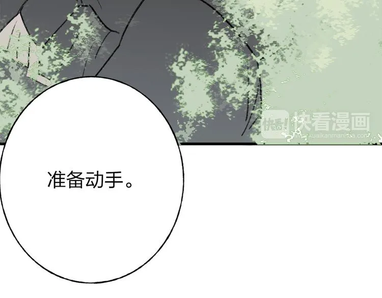 第36话 他意外的蛮可爱嘛 第83页