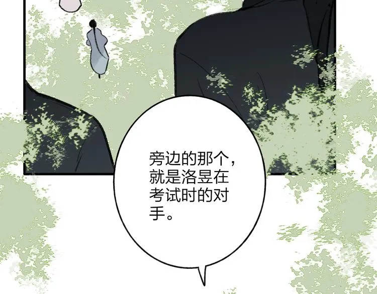 第37话 暗算 第3页