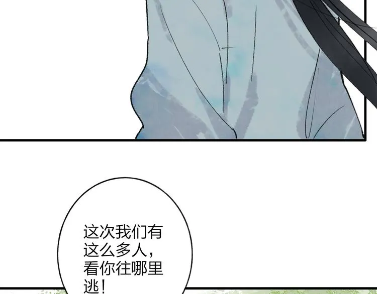 第37话 暗算 第7页