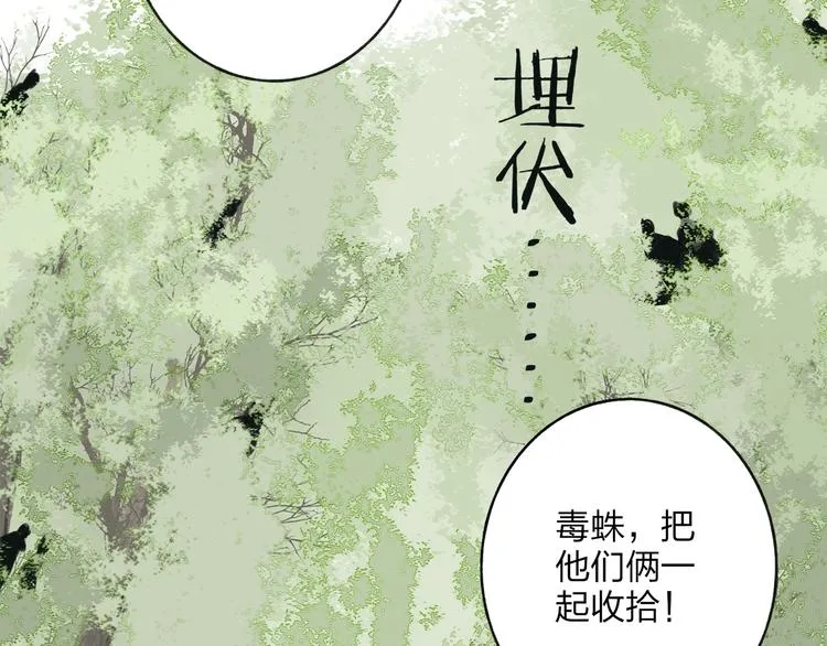 第37话 暗算 第8页